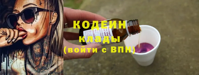 Кодеин Purple Drank  кракен вход  Горняк  купить наркотик 